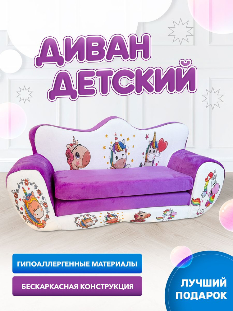 Диван детский Детский диван, механизм Аккордеон, 115х45х55 см,фиолетовый, белый  #1