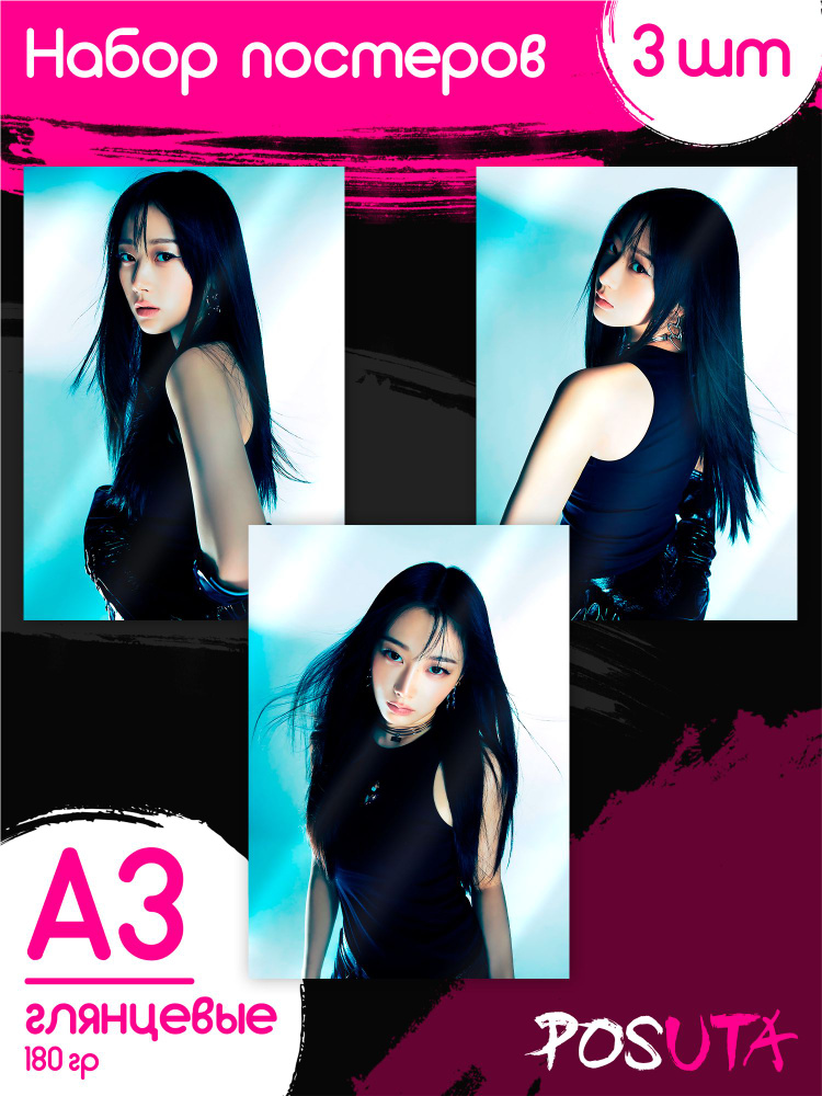 Постеры на стену Aespa k-pop #1