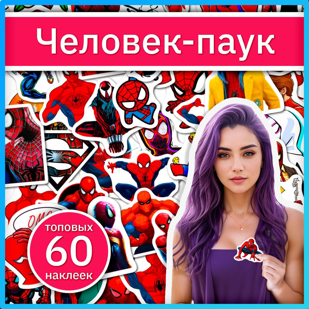 Наклейки Человек паук с героем комиксов Spider-Man - купить с доставкой ...