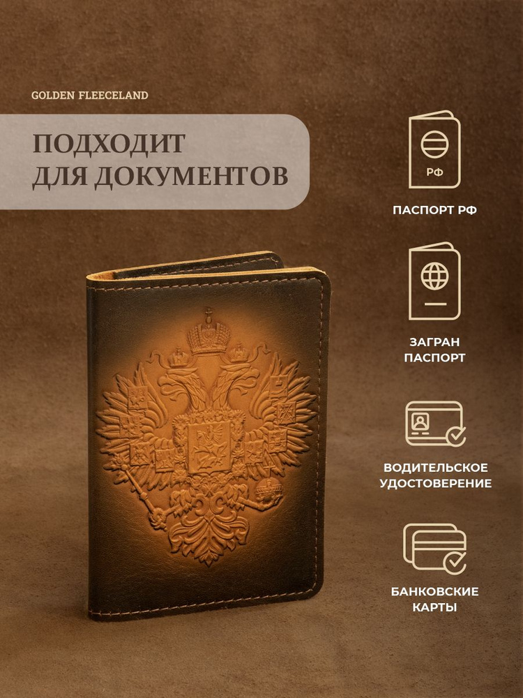 Обложка на паспорт, чехол для документов натуральная кожа, Герб  #1