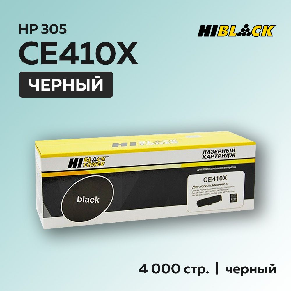 Картридж Hi-Black CE410X (HP 305X) черный для HP CLJ Pro 300 Color M351/M375/Pro 400 M451/M475  #1