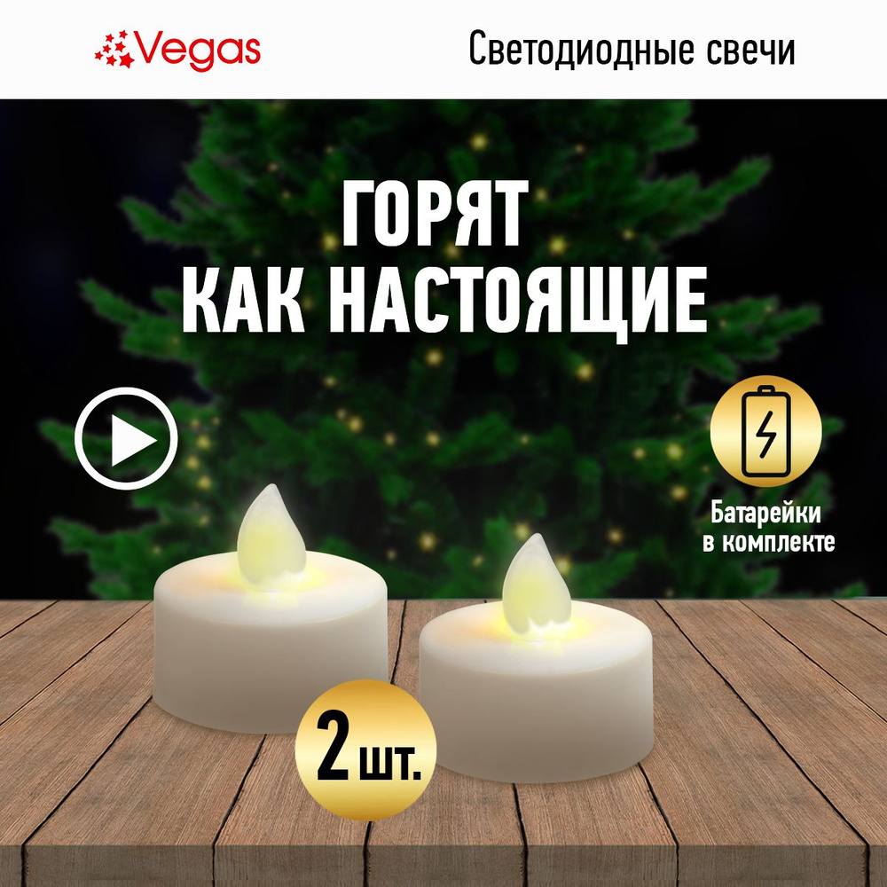 Свеча светодиодная Классика янтарный свет 3,5 х 3,7 см 2 шт Vegas  #1