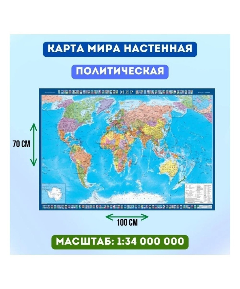 Карта мира настенная политическая Атлас Принт Мир, 1:34 млн  #1