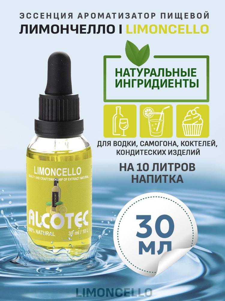 Эссенция для улучшения вкуса Alcotec Limoncello #1