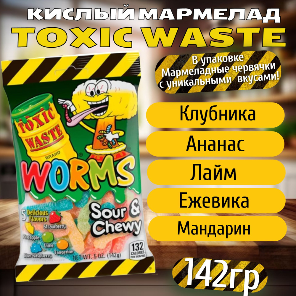 Кислый жевательный мармелад Toxic Waste Worms / Токсик Вейст Вормс с сахарной посыпкой 85г. (США)  #1