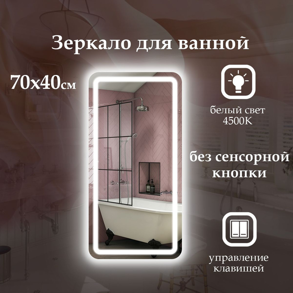 MariposaMirrors Зеркало для ванной "без сенсора с нейтральным светом 4500к,фронтальной подсветкой в зеркальном #1
