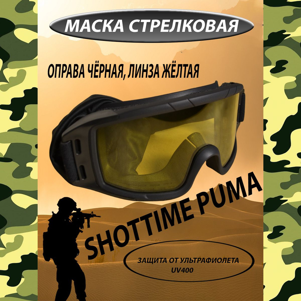ShotTime Очки стрелковые #1