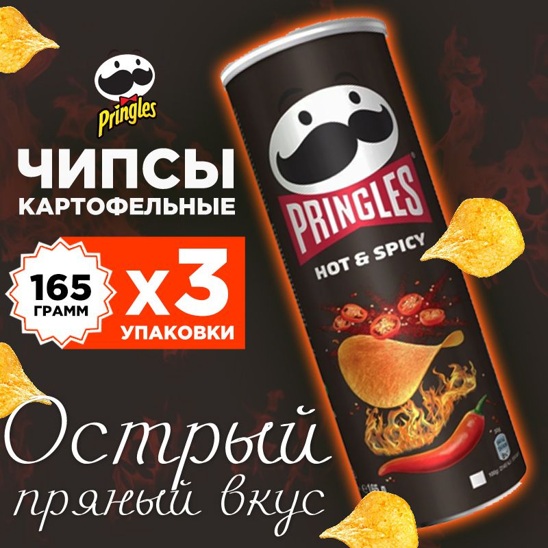 Чипсы картофельные Pringles #1