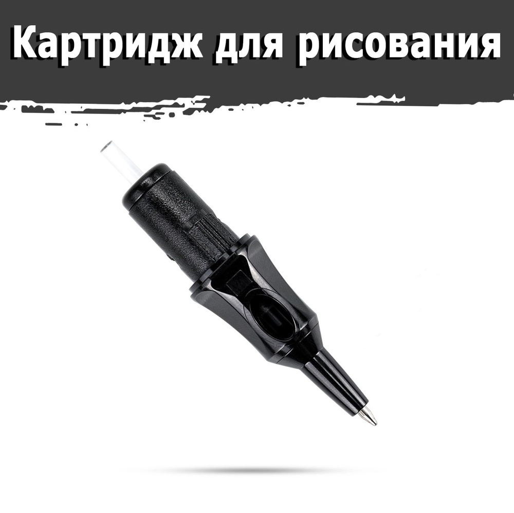 Картридж для рисования ( Dot Work ) с шариковой ручкой (черный)  #1