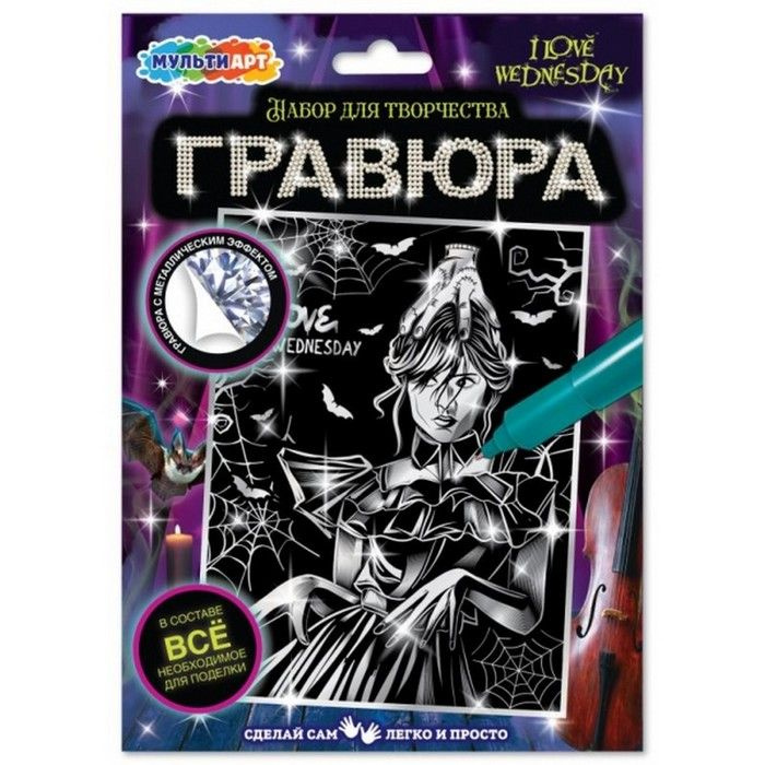 Гравюра серебряная "Венсдей" №1, 18 х 24 см #1