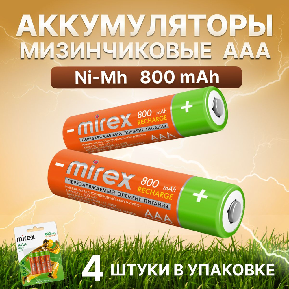 Mirex Аккумуляторная батарейка AAA, 1,2 В, 800 мАч, 4 шт #1