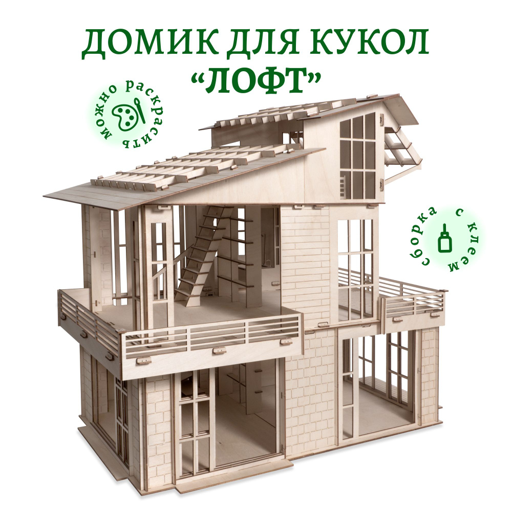 Кукольный дом деревянный, дом для кукол Lemmo "Лофт" #1