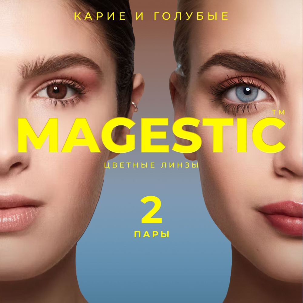 КАРИЕ + ГОЛУБЫЕ Цветные контактные линзы для глаз MAGESTIC, 2 пары, 12 месяцев, 0.00  #1