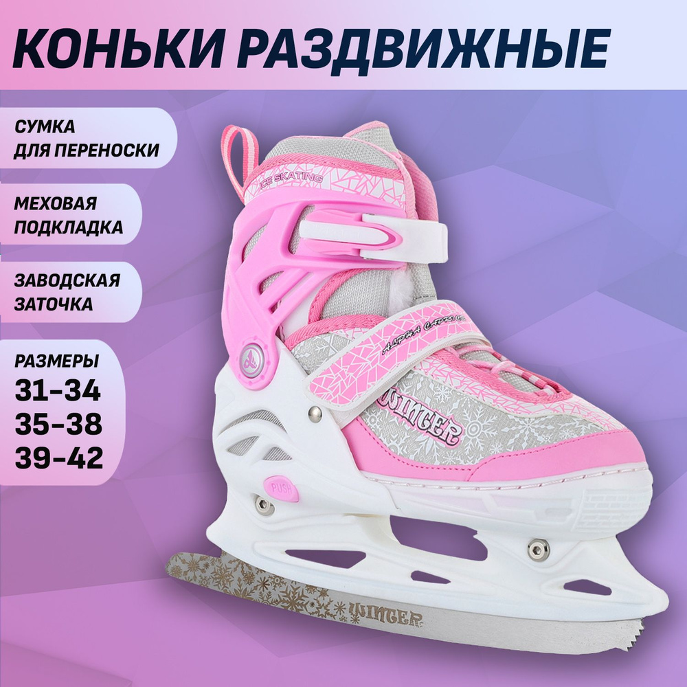 Коньки раздвижные ледовые ALPHA CAPRICE Winter Ice Skates #1