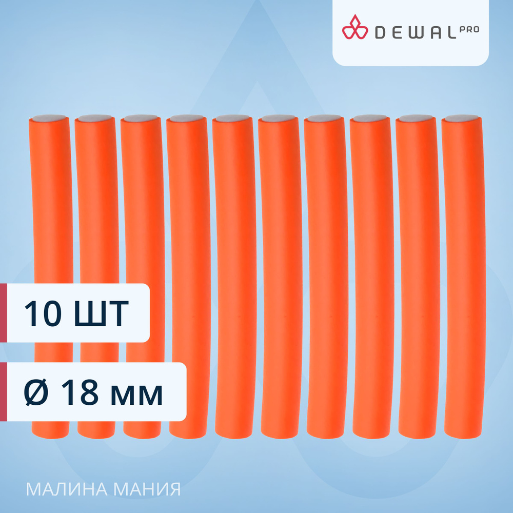 DEWAL Бигуди-бумеранги для завивки волос, оранжевые d18ммх150мм 10 шт/уп  #1