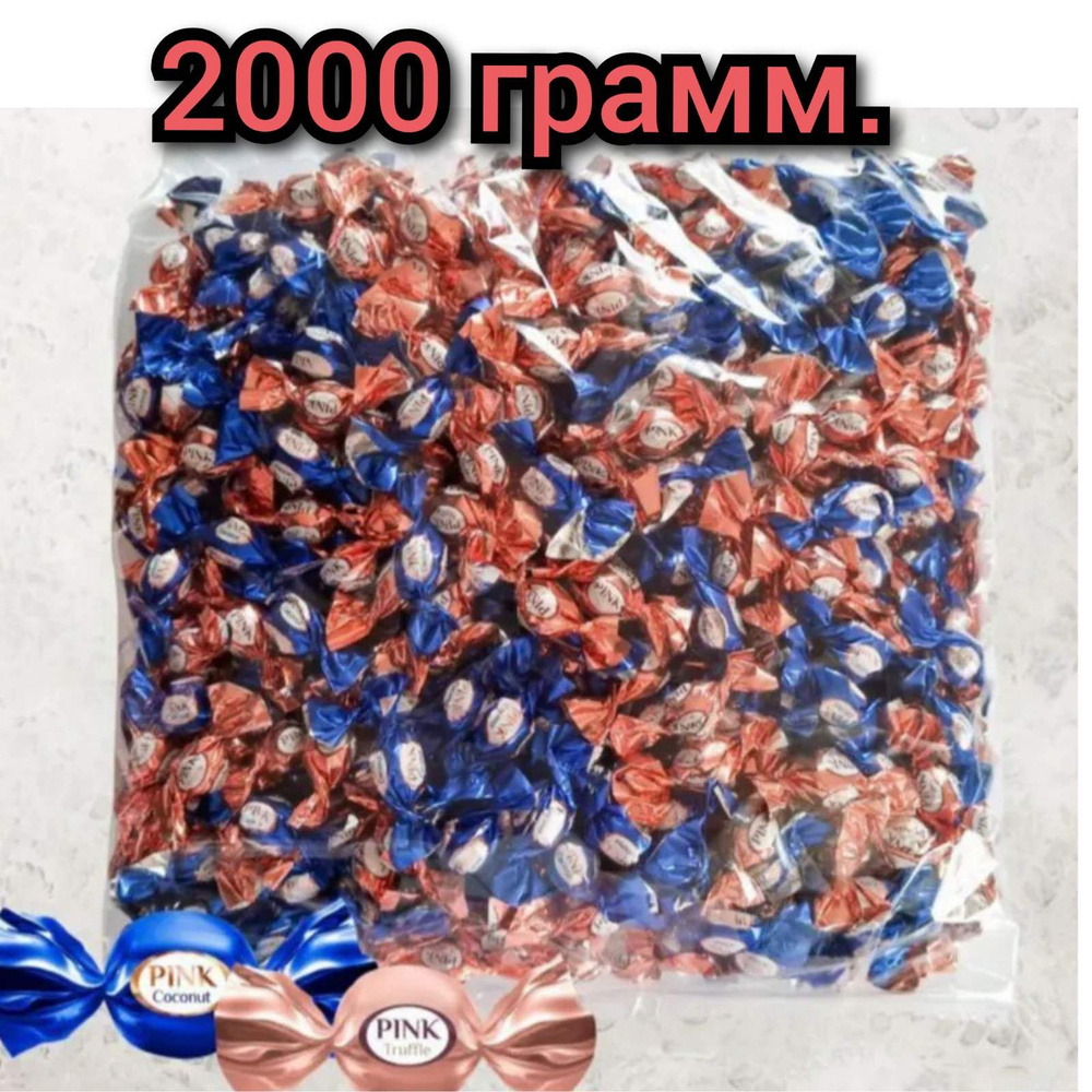 Конфеты глазированные "Pink coconut-truffle" ассорти 1000гр./2уп. #1