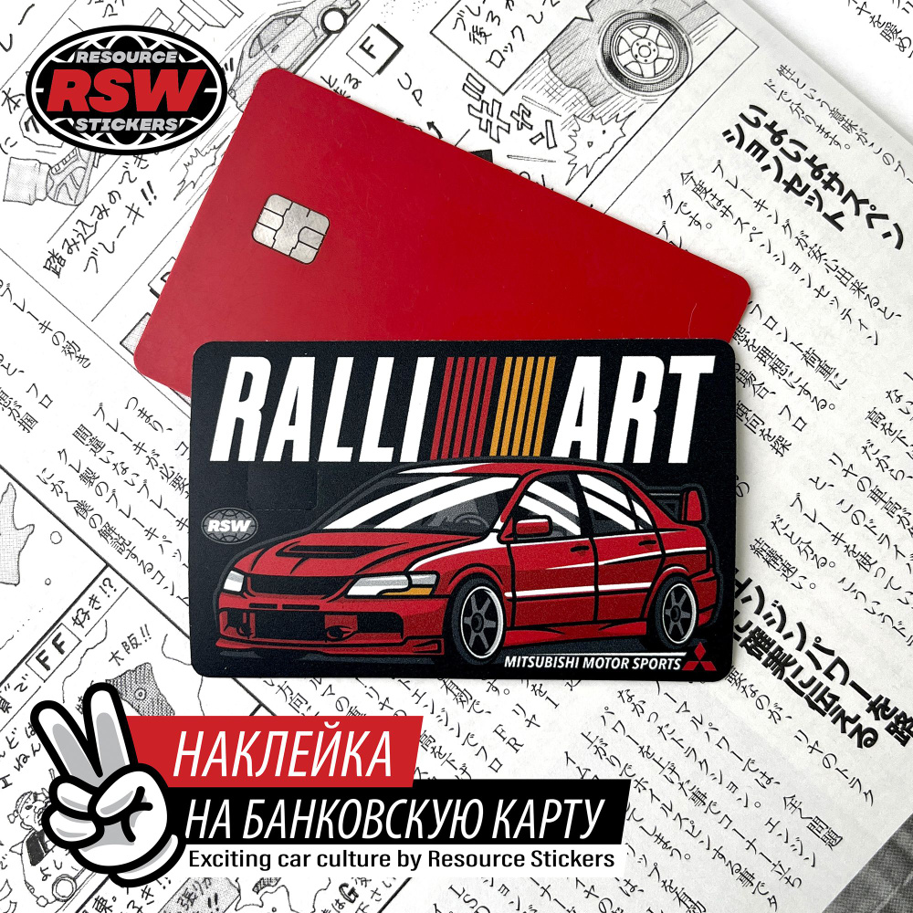 Наклейка на карту Mitsubishi Lancer Evolution Ralli Art - купить с  доставкой по выгодным ценам в интернет-магазине OZON (1320266124)