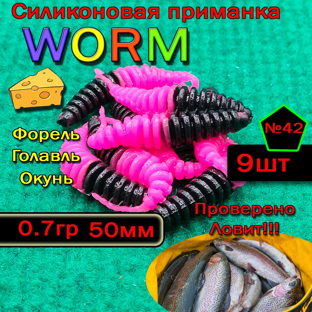 Силиконовые приманки для форели Star fish Worm #1