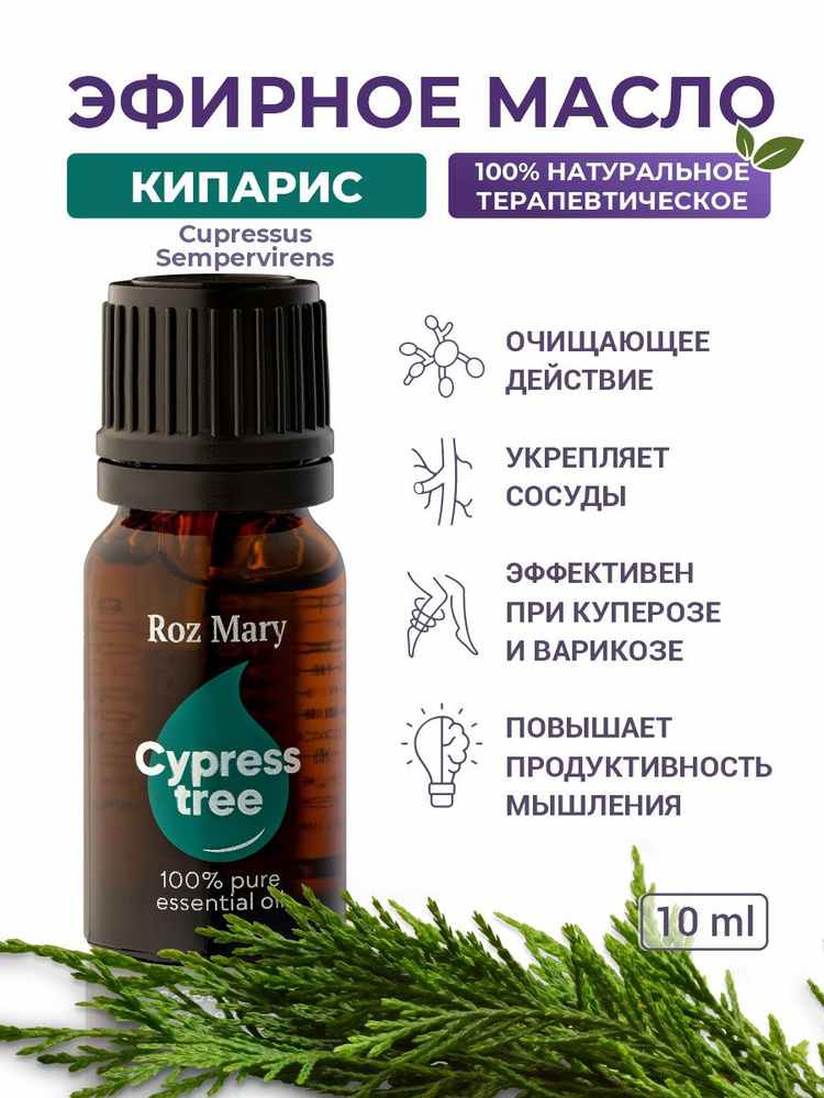 Roz Mary, 100% натуральное эфирное масло Кипарис (Cupressus Sempervirens)  #1