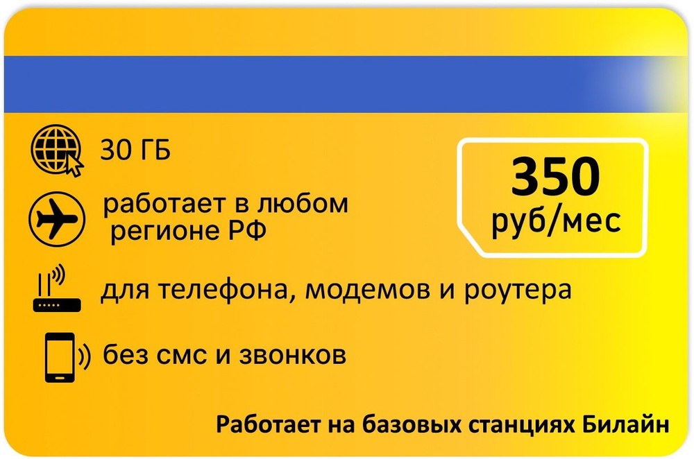 SIM-карта Для интернета 30гб АП 350р (Вся Россия) #1