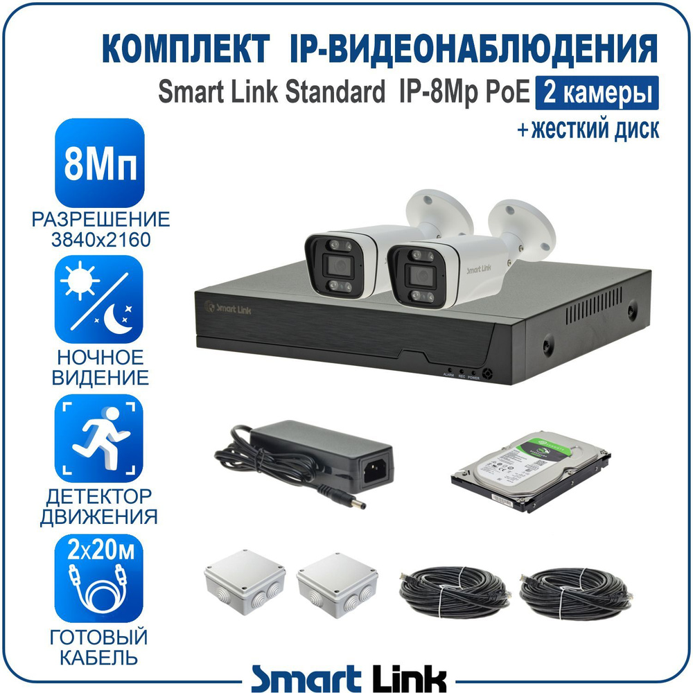 Комплект IP-видеонаблюдения 8Мп уличный, на 2 камеры PoE, с жёстким диском / готовая система видеонаблюдения #1
