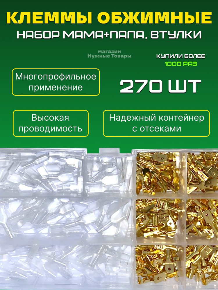 Клеммы обжимные для проводов, набор кабельных наконечников 270 шт ...