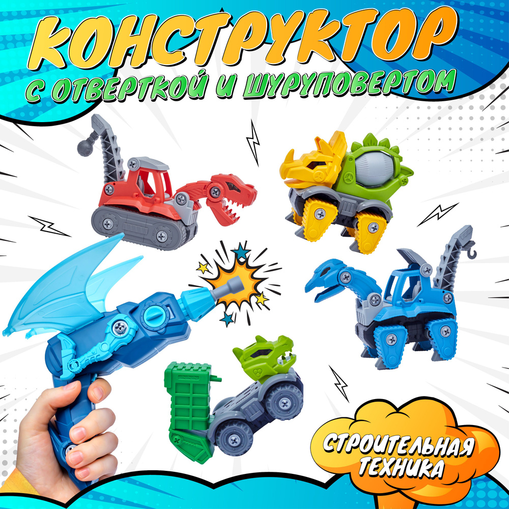 Конструктор пластиковый для малышей / Динозавры игрушки для мальчиков  #1
