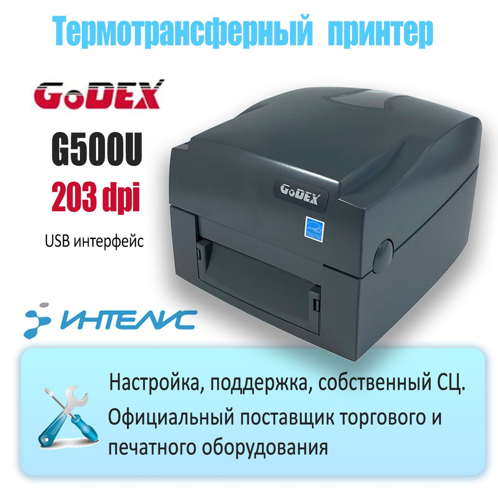 Godex Принтер для наклеек/этикеток термотрансферный G500U, 203 dpi, только USB (011-G50A02-000), черный #1