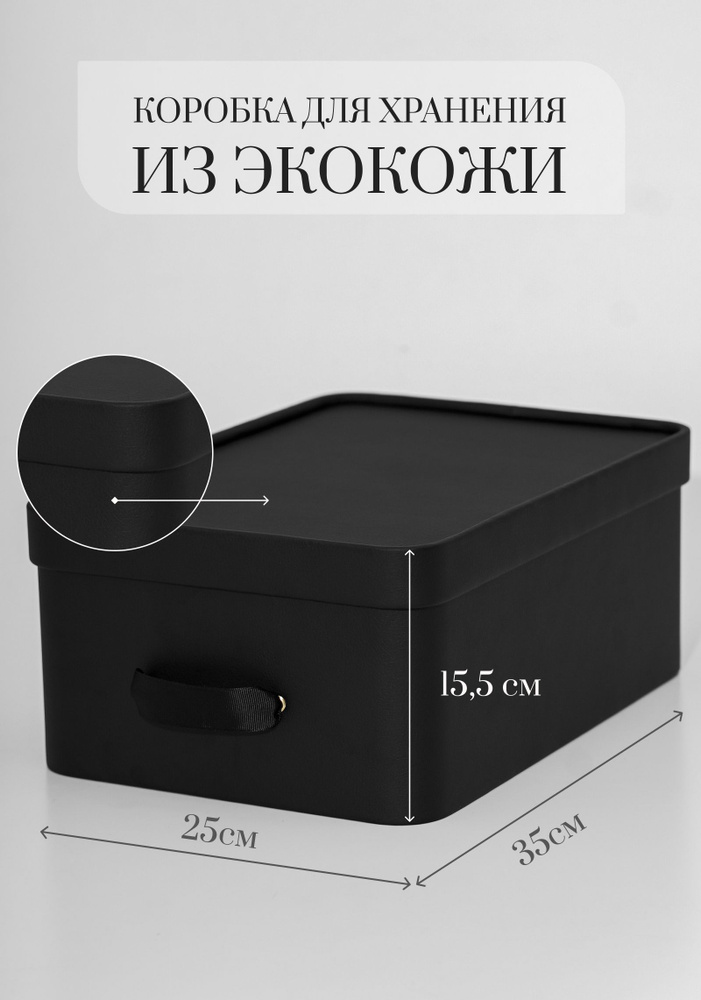 Rompicato Коробка для хранения длина 35 см, ширина 25 см, высота 14 см.  #1