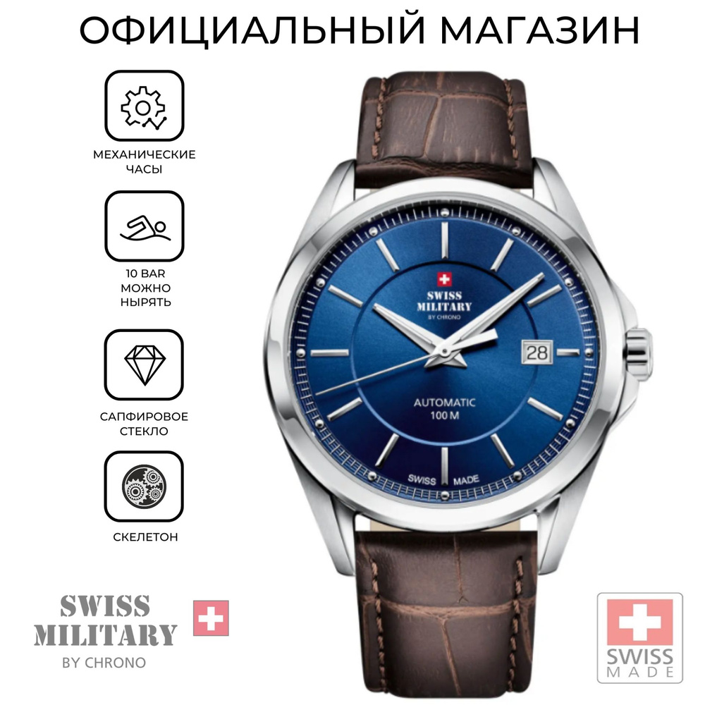 Мужские швейцарские механические наручные часы Swiss Military by Chrono Automatic Collection SMA34085.15 #1