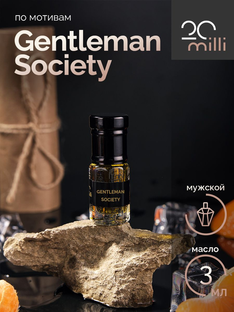 20milli мужской парфюм / Gentleman Society / Джентльмен Социети (масло), 3 мл Духи-масло 3 мл  #1