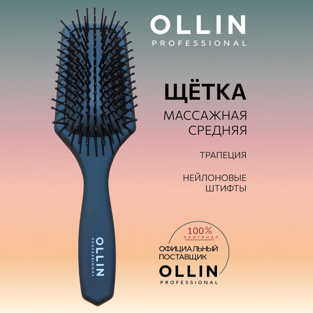 Ollin Professional, Щётка массажная трапеция средняя нейлоновые штифты  #1