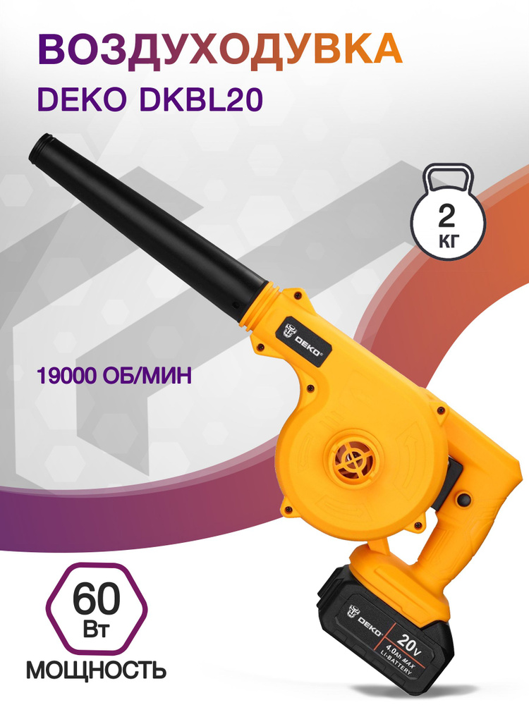Воздуходувка Deko DKBL20 60Вт питание от аккумулятора, оранжевый/черный  #1
