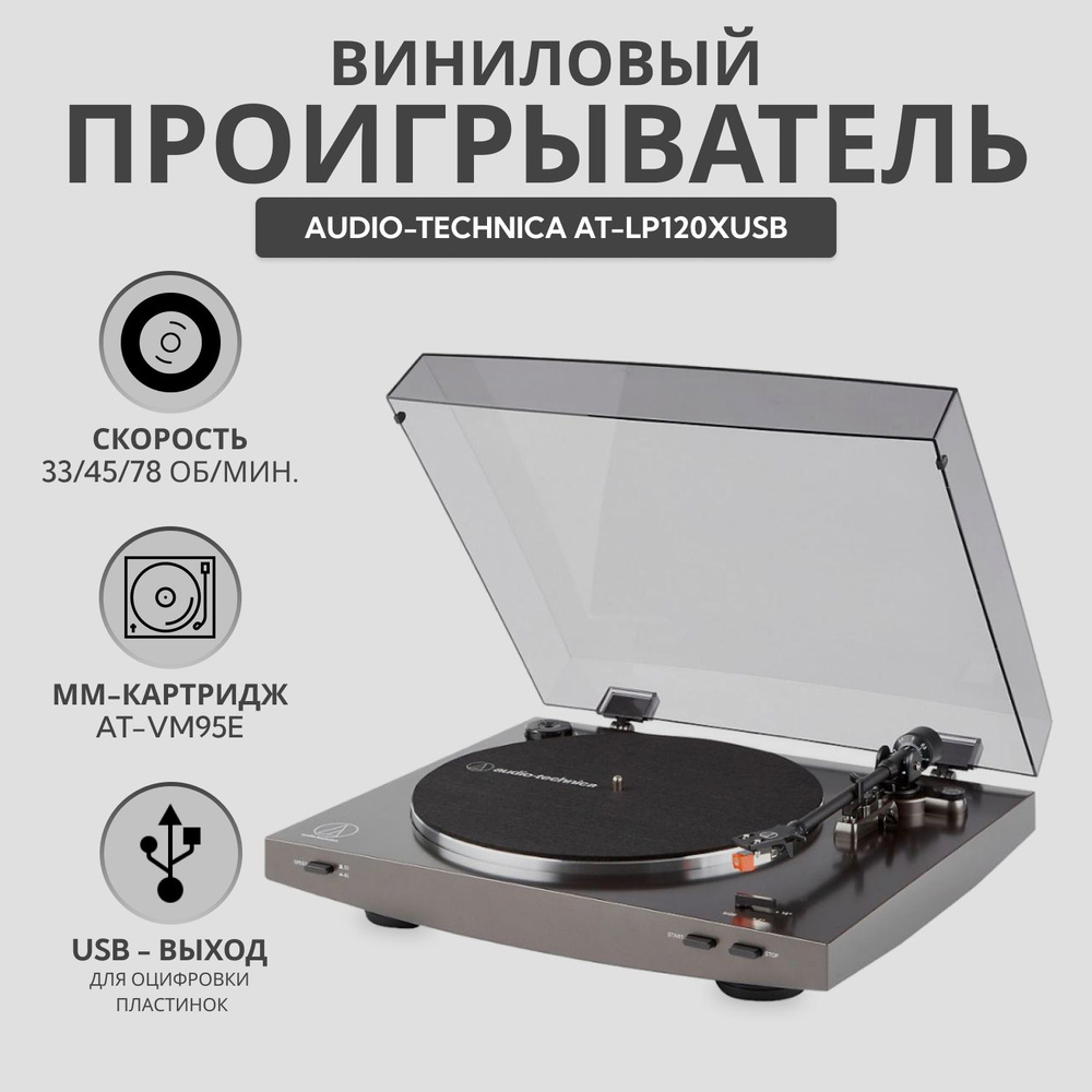 Проигрыватель виниловых пластинок Audio-Technica AT-LP2XGY, серый металлик  #1