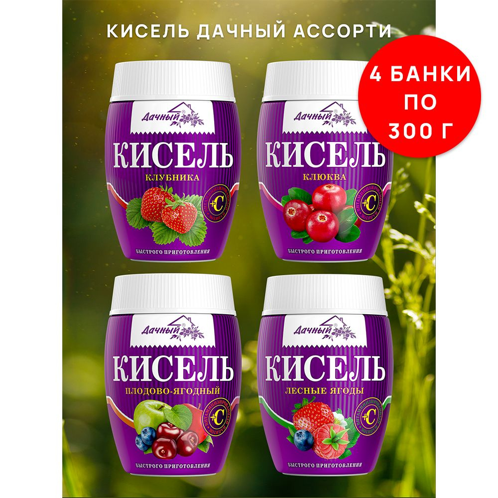 Кисель быстрого приготовления Дачный Ассорти 4 шт х 300 г  #1