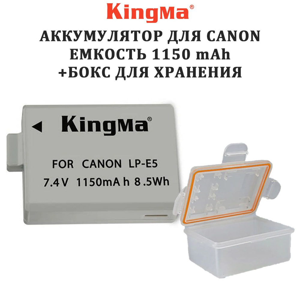 Аккумуляторная батарея Kingma LP-E5 для экшн камеры Canon с пластиковым боксом для хранения  #1