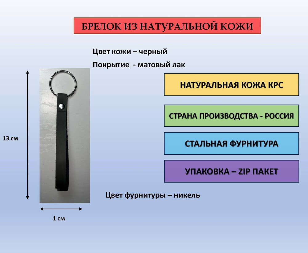 Кожаный брелок для ключей, сумки, рюкзака черный матовый с фурнитурой цвета никель  #1