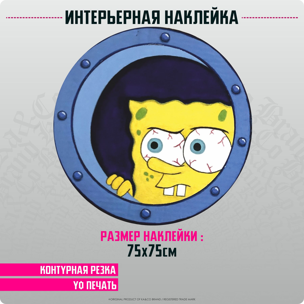 Наклейки на окна и стену для декора Губка Боб Спанч Боб купить по ...