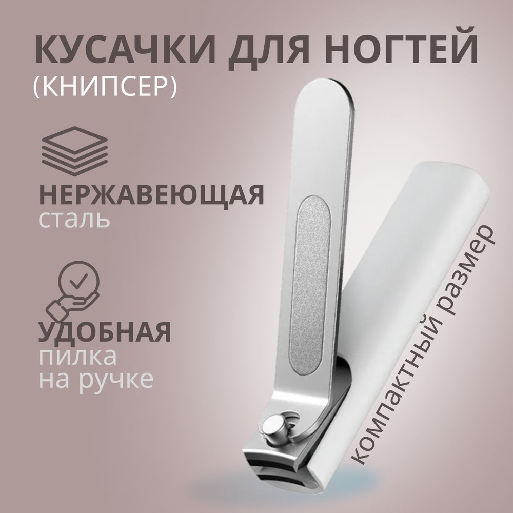 Книпсер / Кусачки для ногтей Mijia Splash-proof Nail Clipper (MJZJD001QW) / Инструмент для маникюра и #1