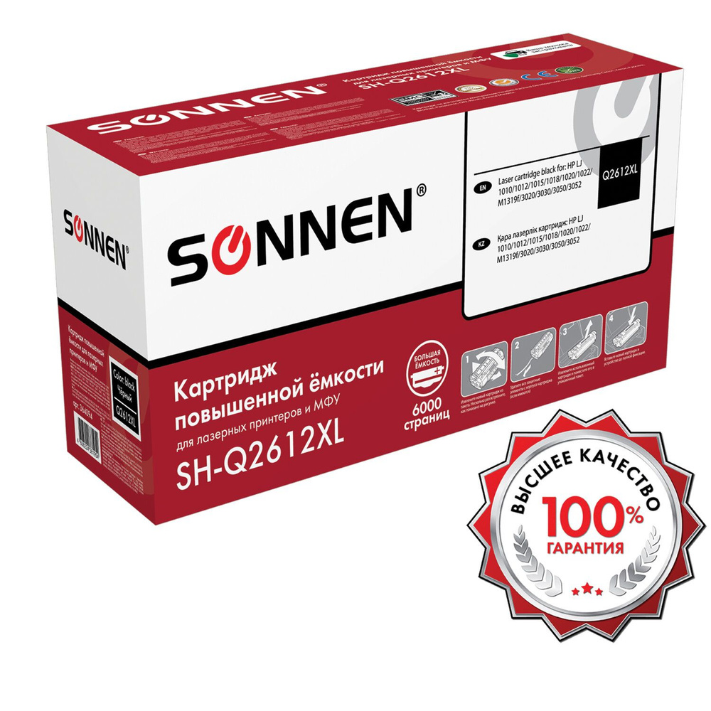 Картридж лазерный SONNEN (SH-Q2612XL) для HP LJ 1010/1012/1015/1018/1020/1022/M1319F/3020/3030/3050/3052, #1