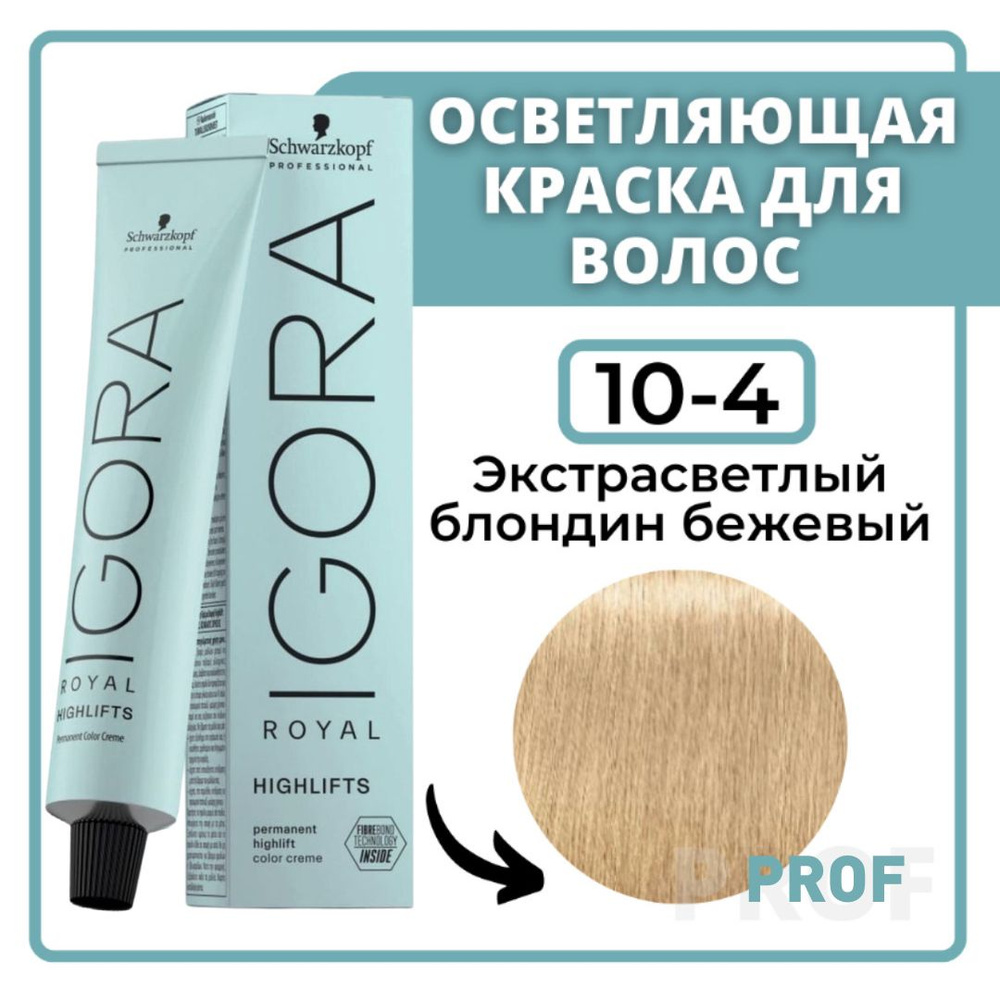 Schwarzkopf Professional Igora Royal Highlifts 10-4 Краска для волос Экстрасветлый блондин бежевый 60 #1