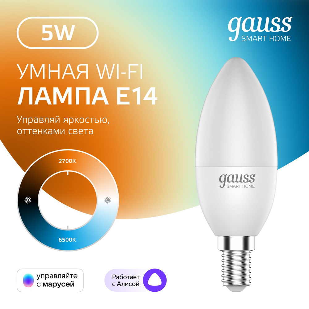 Умная лампочка Е14 Свеча 5W Wi-Fi SmartHome с изм. температуры, диммируемая Gauss  #1