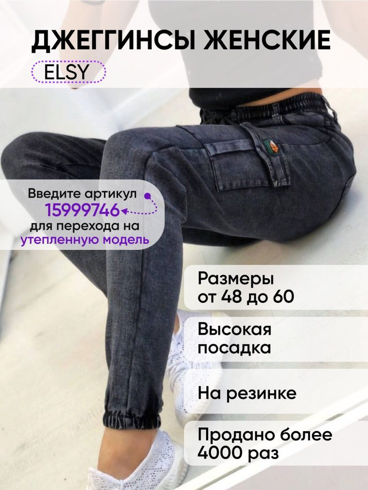 Джинсы Elsiy #1