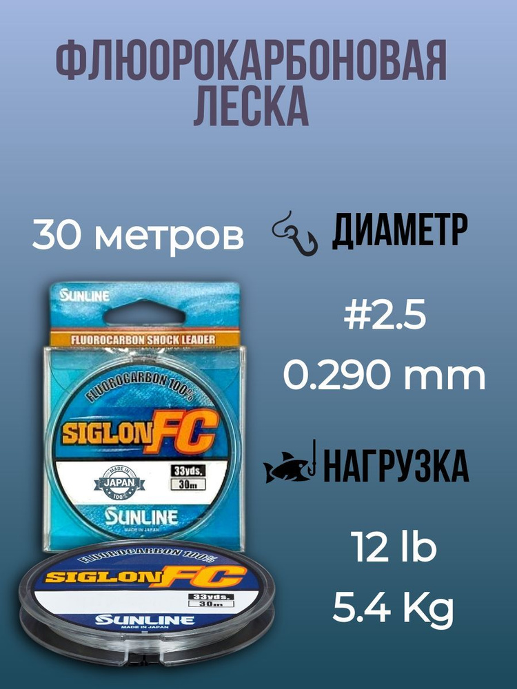 Sunline Флюорокарбоновая леска для рыбалки, размотка: 30 м, толщина: 0.290 мм  #1