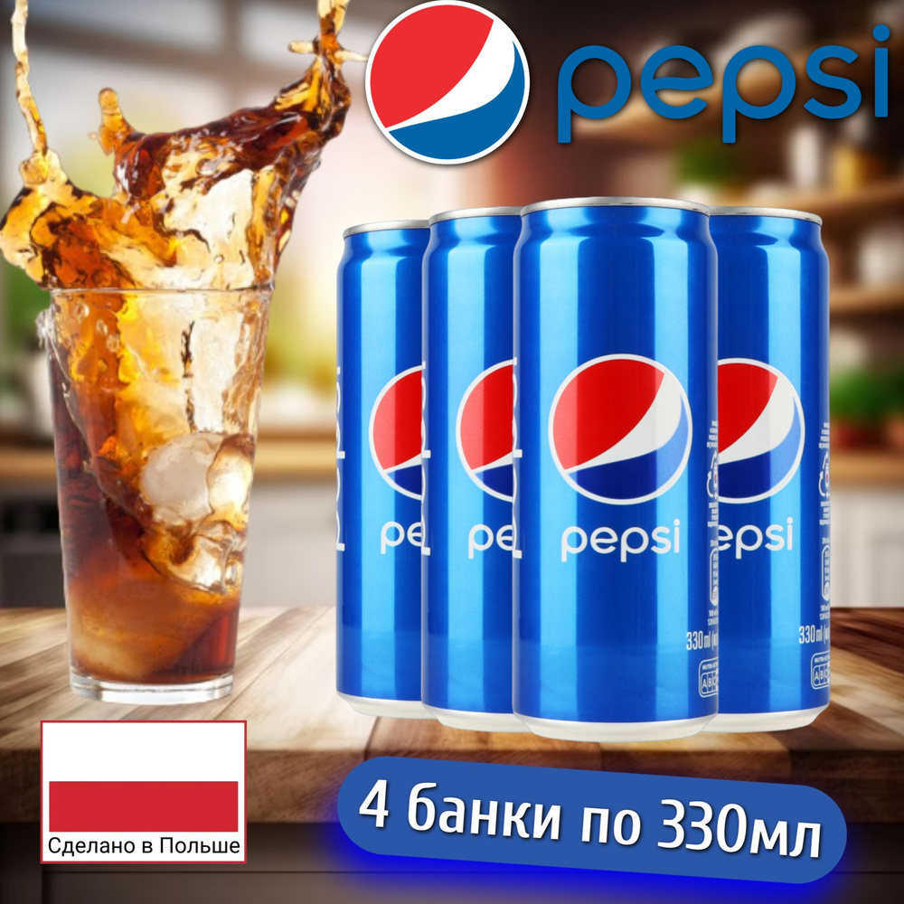 Газированный напиток Pepsi / Пепси тонкая банка 330мл. 4шт (Польша)  #1