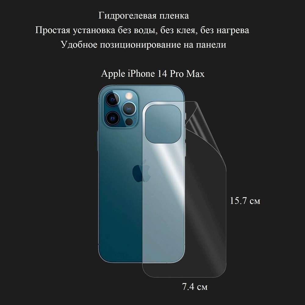 Глянцевая гидрогелевая пленка hoco. для задней панели Apple iPhone 14 Pro Max  #1