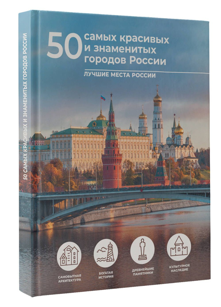 50 самых красивых и знаменитых городов России | Тропинина Евгения Александровна  #1