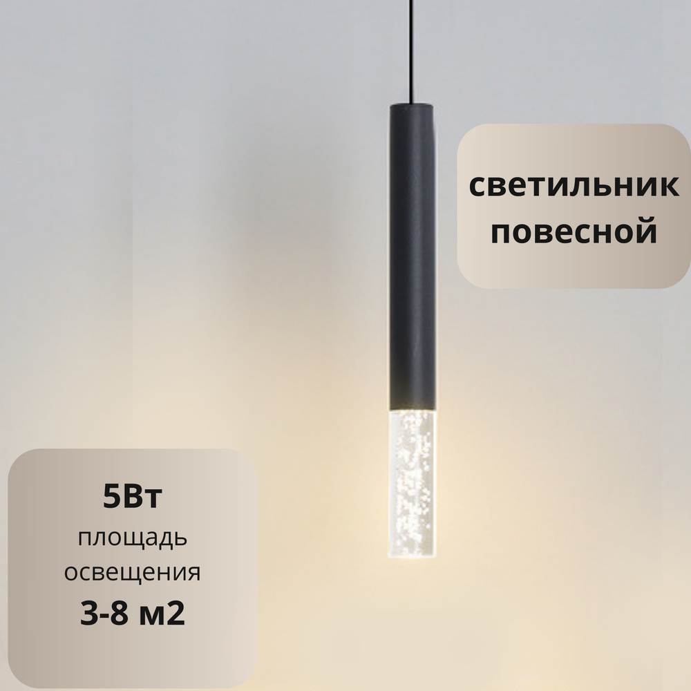 Светильник подвесной светодиодный, DIY Прямой тип В Пузыри 30х3см 5Вт  #1