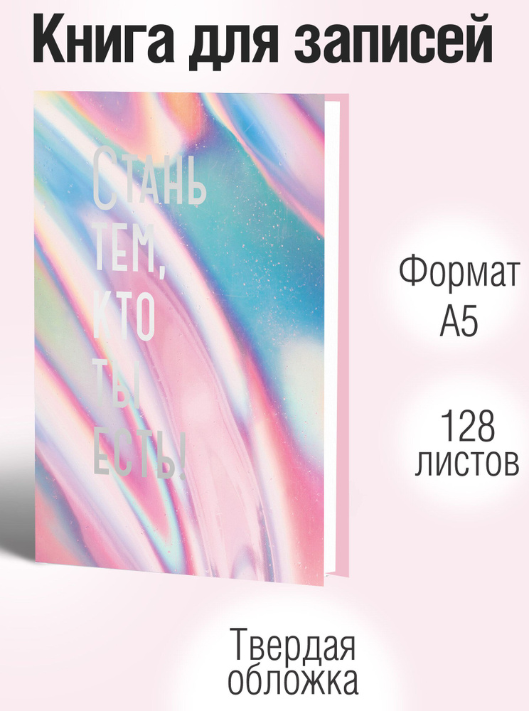 Записная книжка Listoff А5 128 листов; блокнот-ежедневник для записей; обложка: мягкая, тип линовки: #1