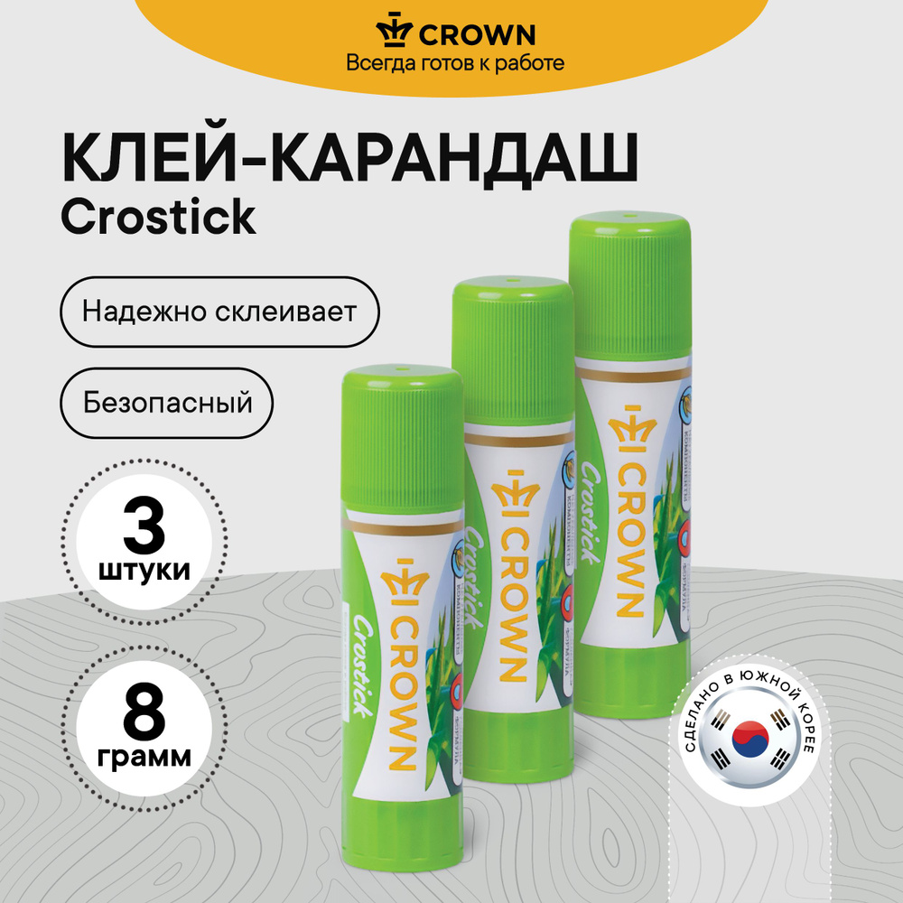 Клей карандаш для школы Crown 3 шт #1